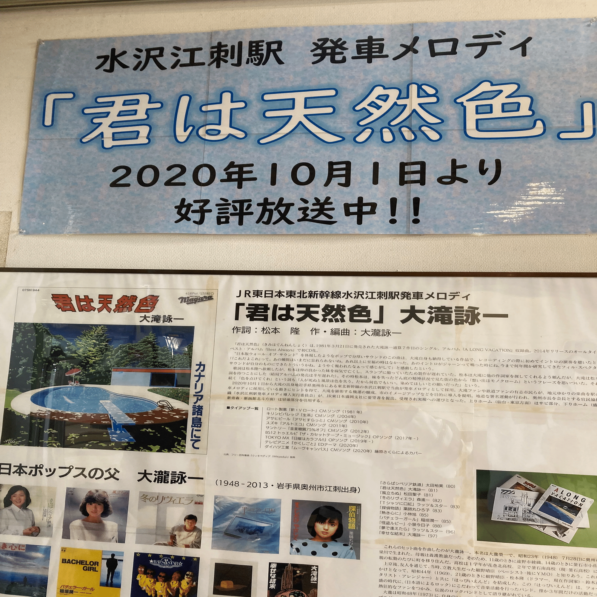 北へ南へ東へ西へ【水沢江刺駅と道の駅：種山ヶ原、かわさき、むろね