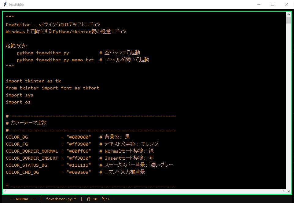 コード付]ClaudeCodeでviライクエディタ「FoxEditor」を作ってみた#1