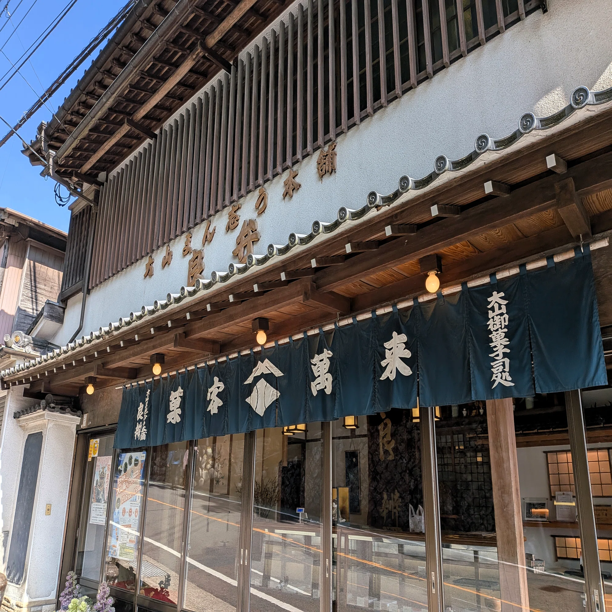 日本遺産グルメマガジン】「大山詣り」で楽しむ寄り道おやつ3選