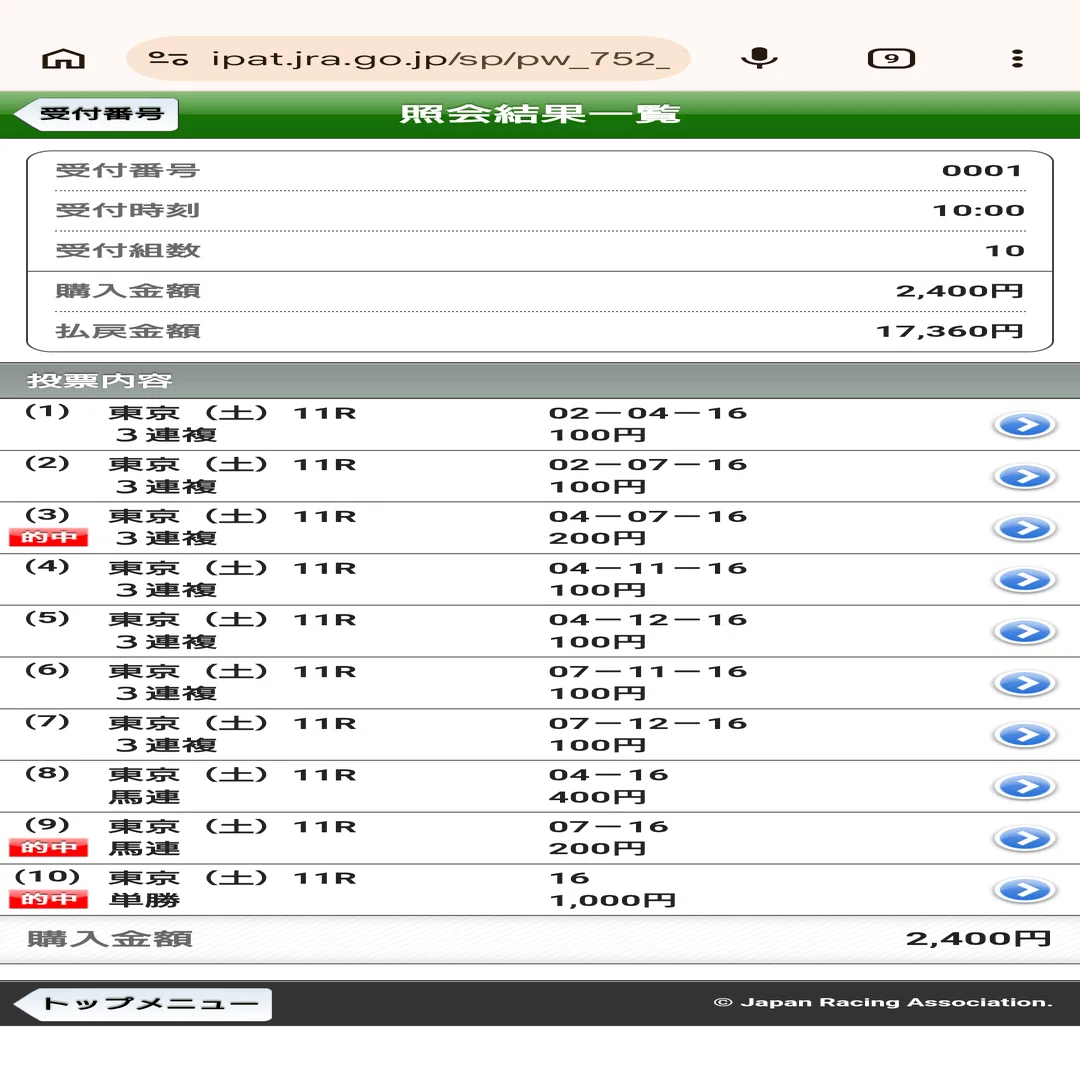 競馬】コントレイル産駒の馬券を買う その14｜ばんざいおまさ