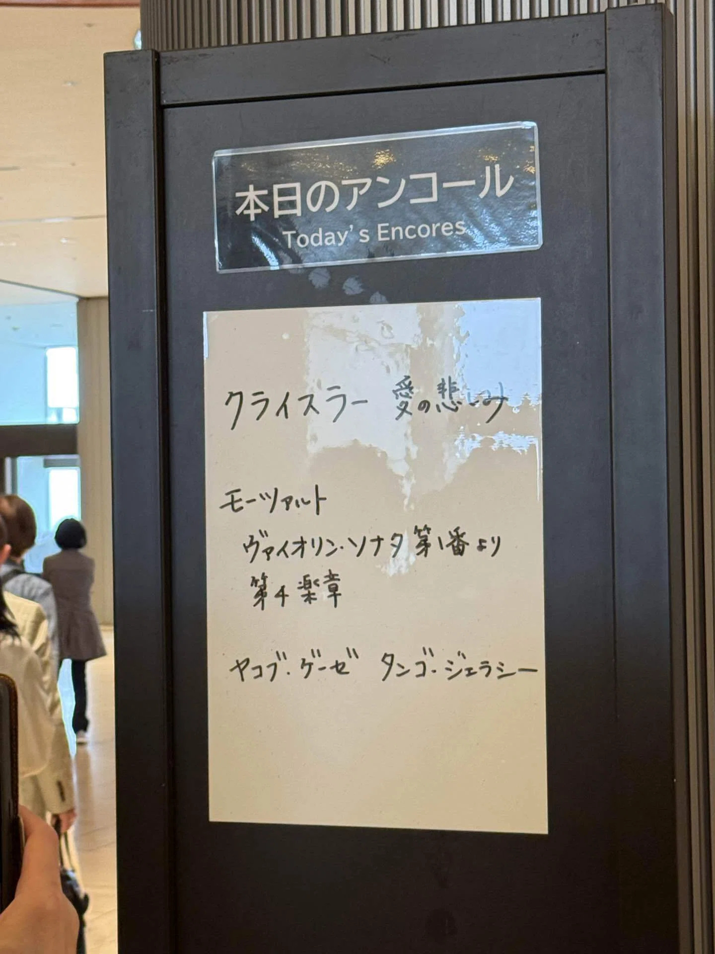 音楽:芸劇ブランチコンサート〜石田泰尚の玉手箱〜 「石田泰尚&實川風