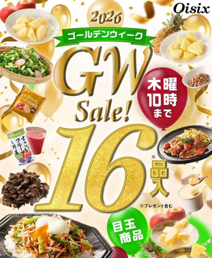 2026年最新】オイシックスのクーポン🎁全7種を徹底比較｜ユッコ🎁ママ