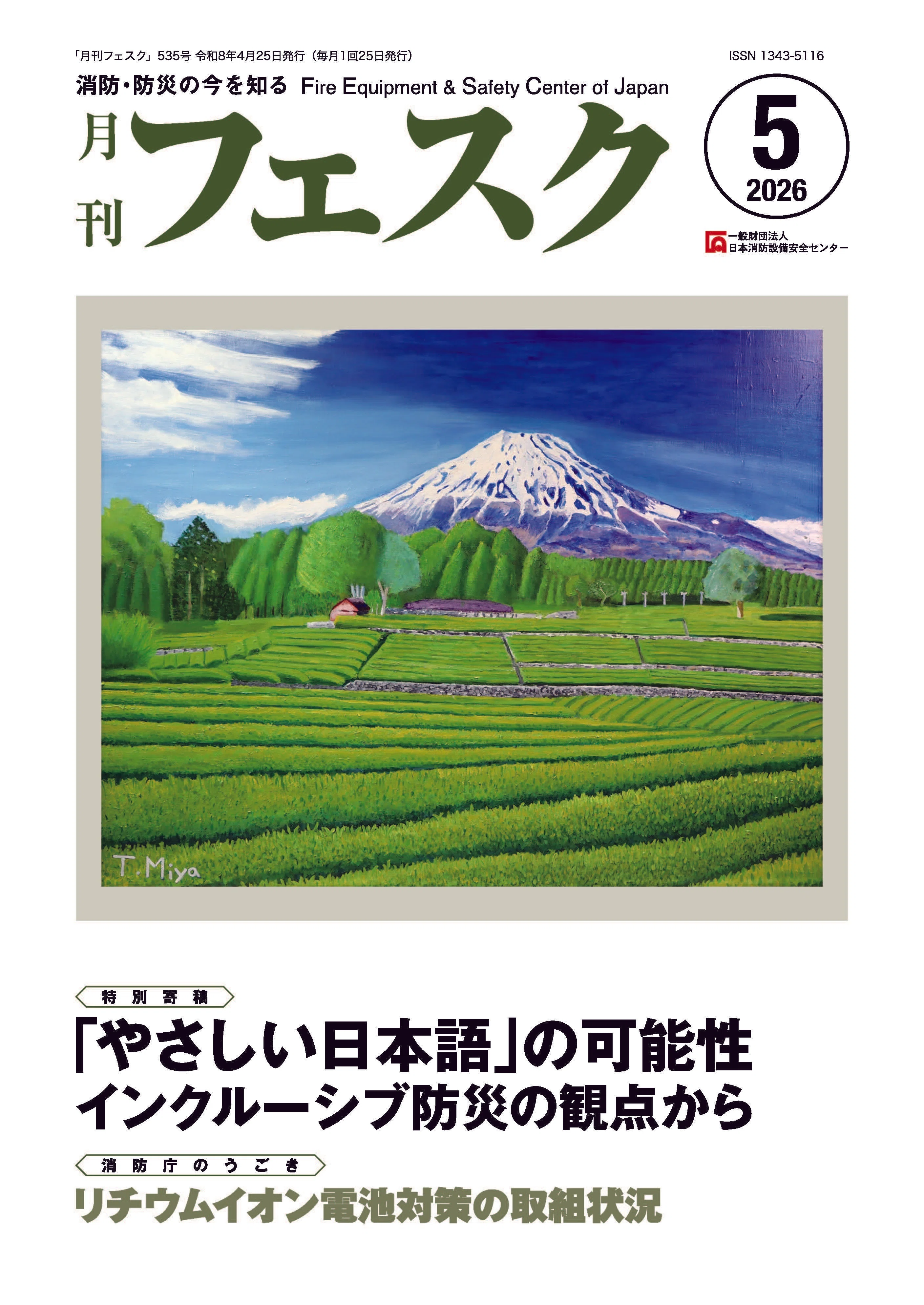 やさしい日本語」の可能性－インクルーシブ防災の観点から ｜Akiyoshi