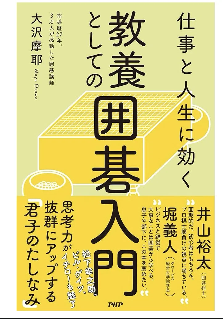 囲碁入門の本について。おすすめは？個人的感想。｜犬夜叉丸