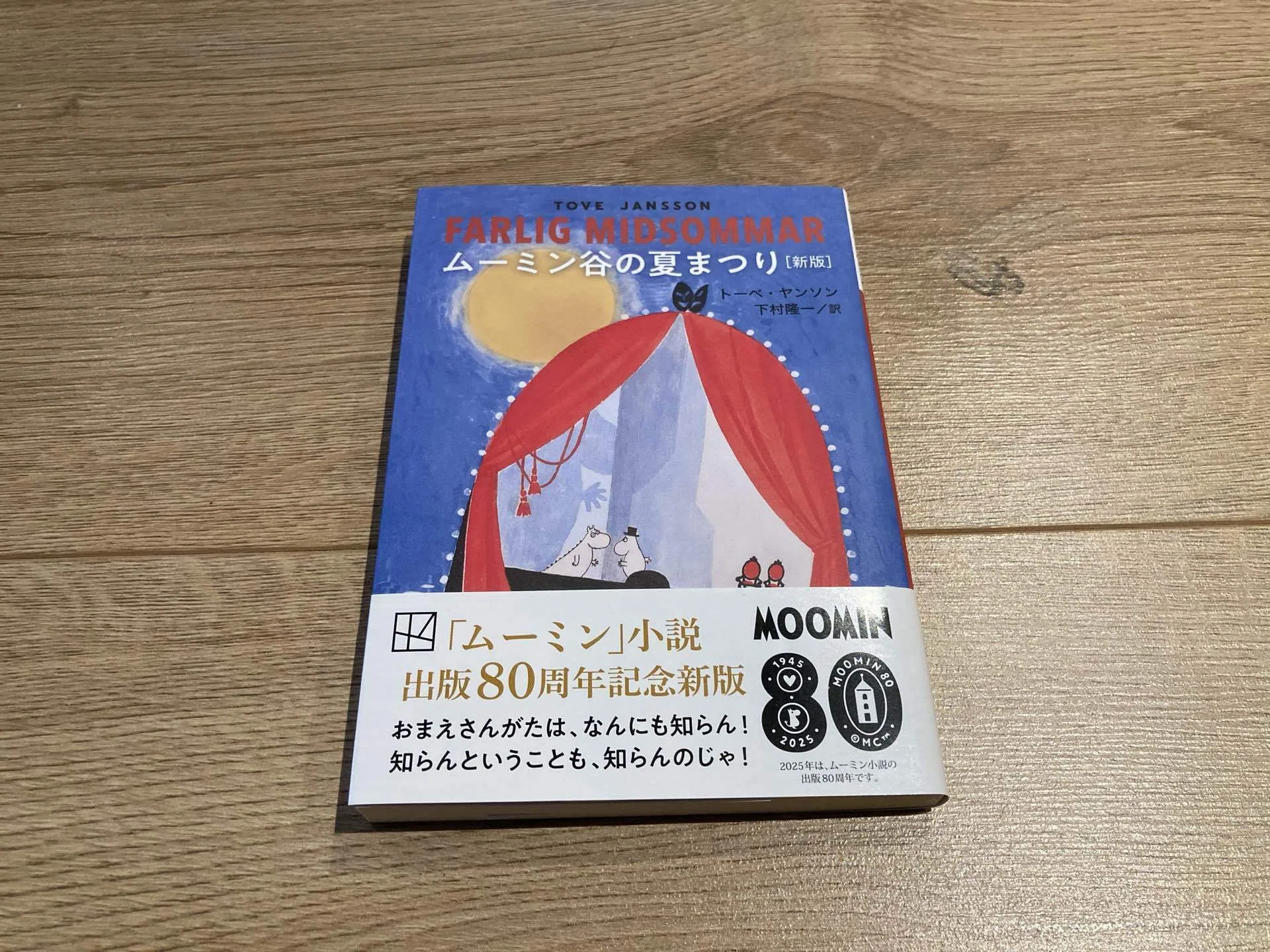 フィンランドで長く愛される、ムーミンシリーズ9冊の魅力｜taiyo ishikawa