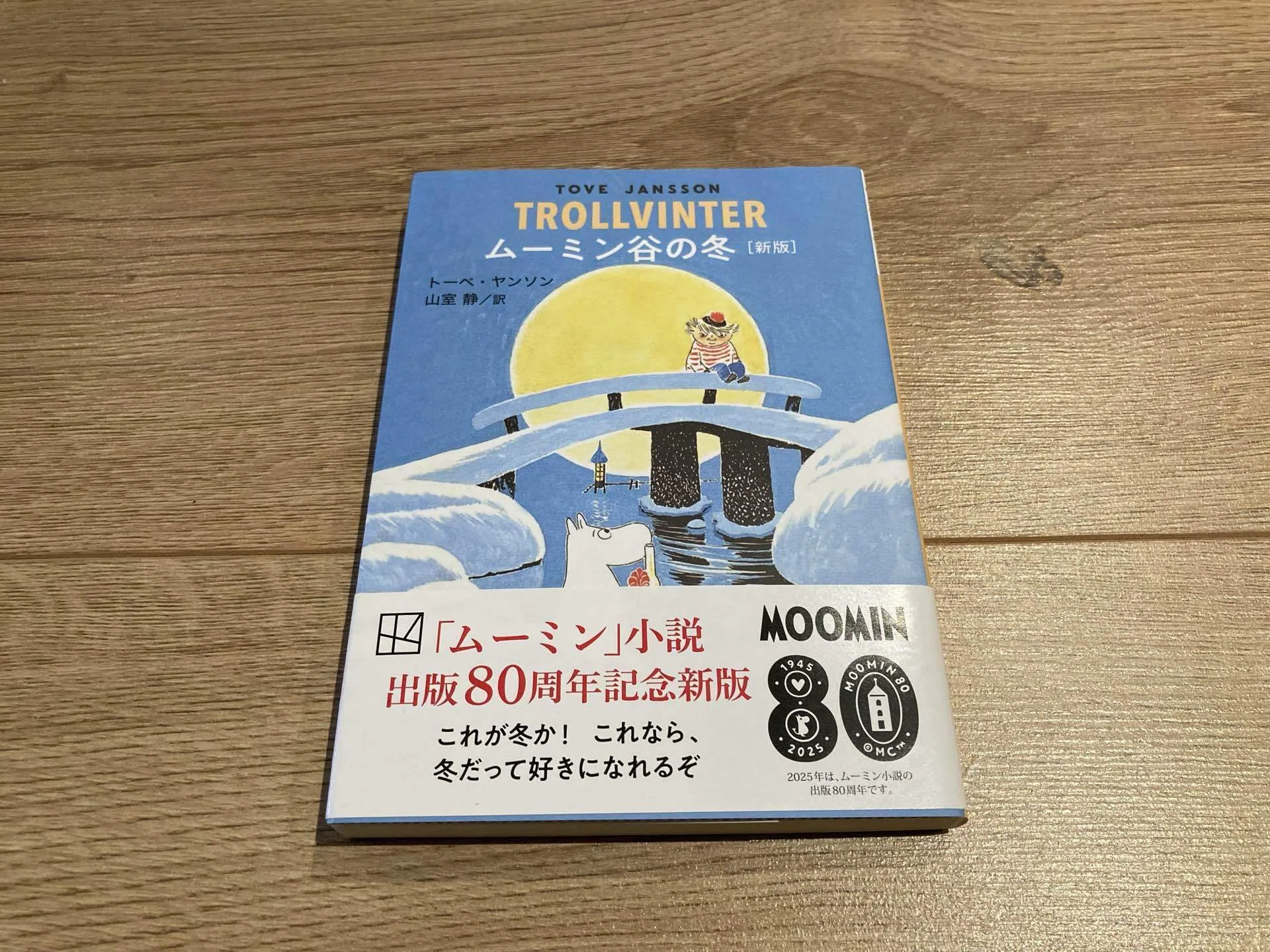 フィンランドで長く愛される、ムーミンシリーズ9冊の魅力｜taiyo ishikawa
