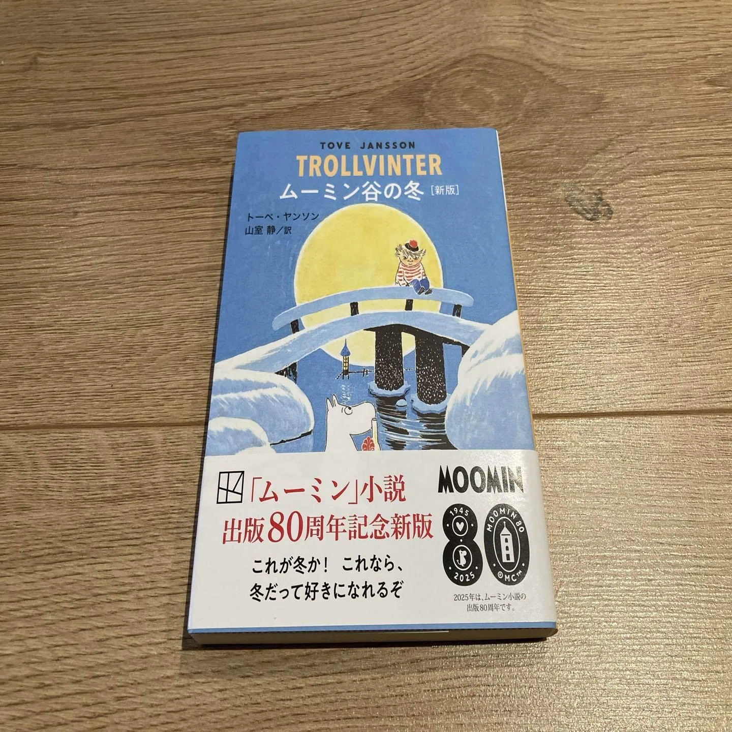 フィンランドで長く愛される、ムーミンシリーズ9冊の魅力｜taiyo ishikawa