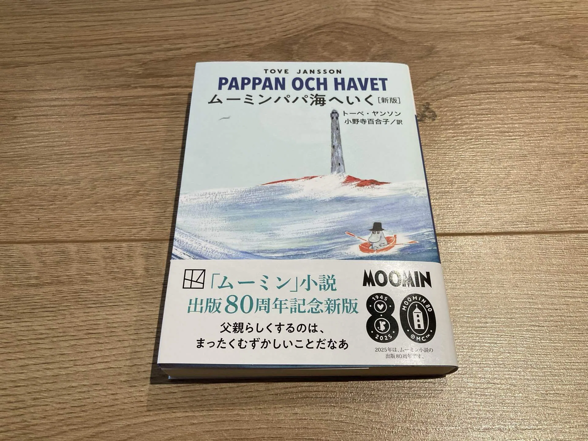 フィンランドで長く愛される、ムーミンシリーズ9冊の魅力｜taiyo ishikawa