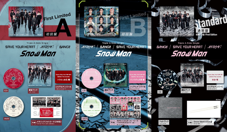  Man CD 複数枚セット 特典付き SnowManどれ買う？迷ってる人はこれで決まる【初回盤A・B・通常の違い