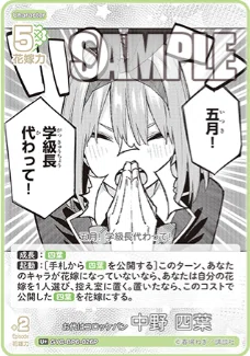 五等分の花嫁カードゲーム～お祭り騒ぎの日常カード紹介⑦【四葉編
