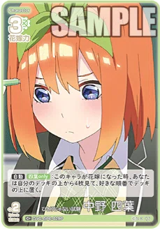 五等分の花嫁カードゲーム～お祭り騒ぎの日常カード紹介⑦【四葉編