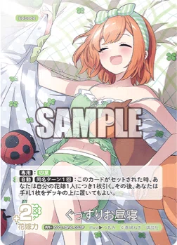 五等分の花嫁カードゲーム～お祭り騒ぎの日常カード紹介⑦【四葉編