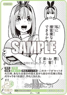 五等分の花嫁カードゲーム～お祭り騒ぎの日常カード紹介⑦【四葉編