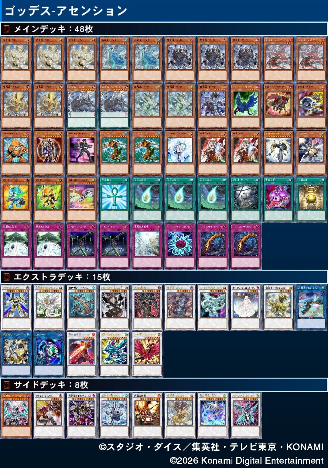 昔作った遊戯王OCGデッキ紹介【ゴッデス-アセンション】｜キエ＝リンカ