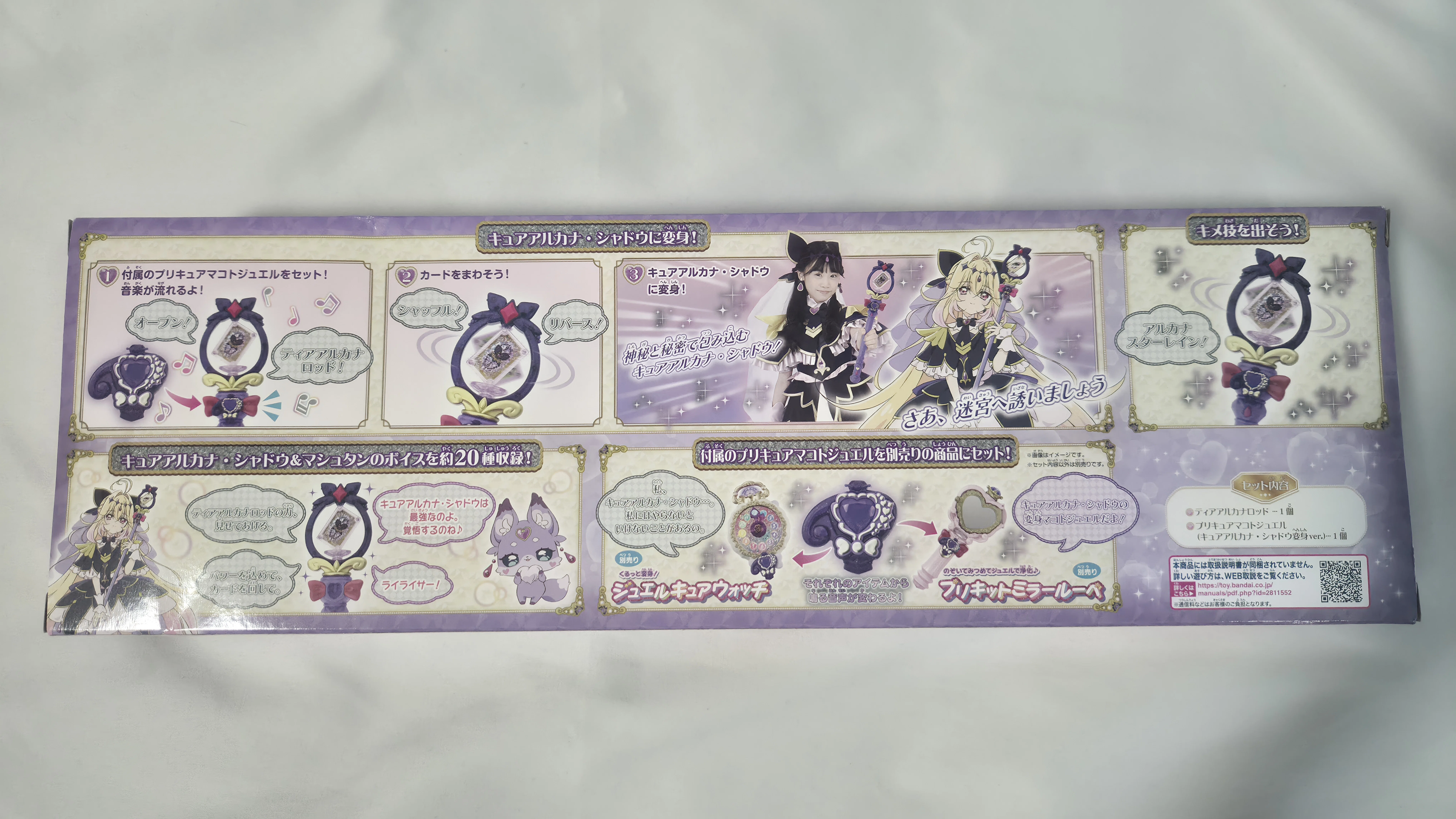 玩具愛好家的視点で捉える『ティアアルカナロッド』【名探偵プリキュア