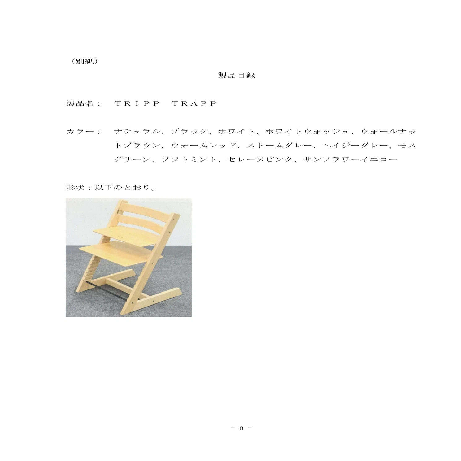 TRIPP TRAPP」最高裁判決を読む――量産実用品に著作権はどこまで及ぶ