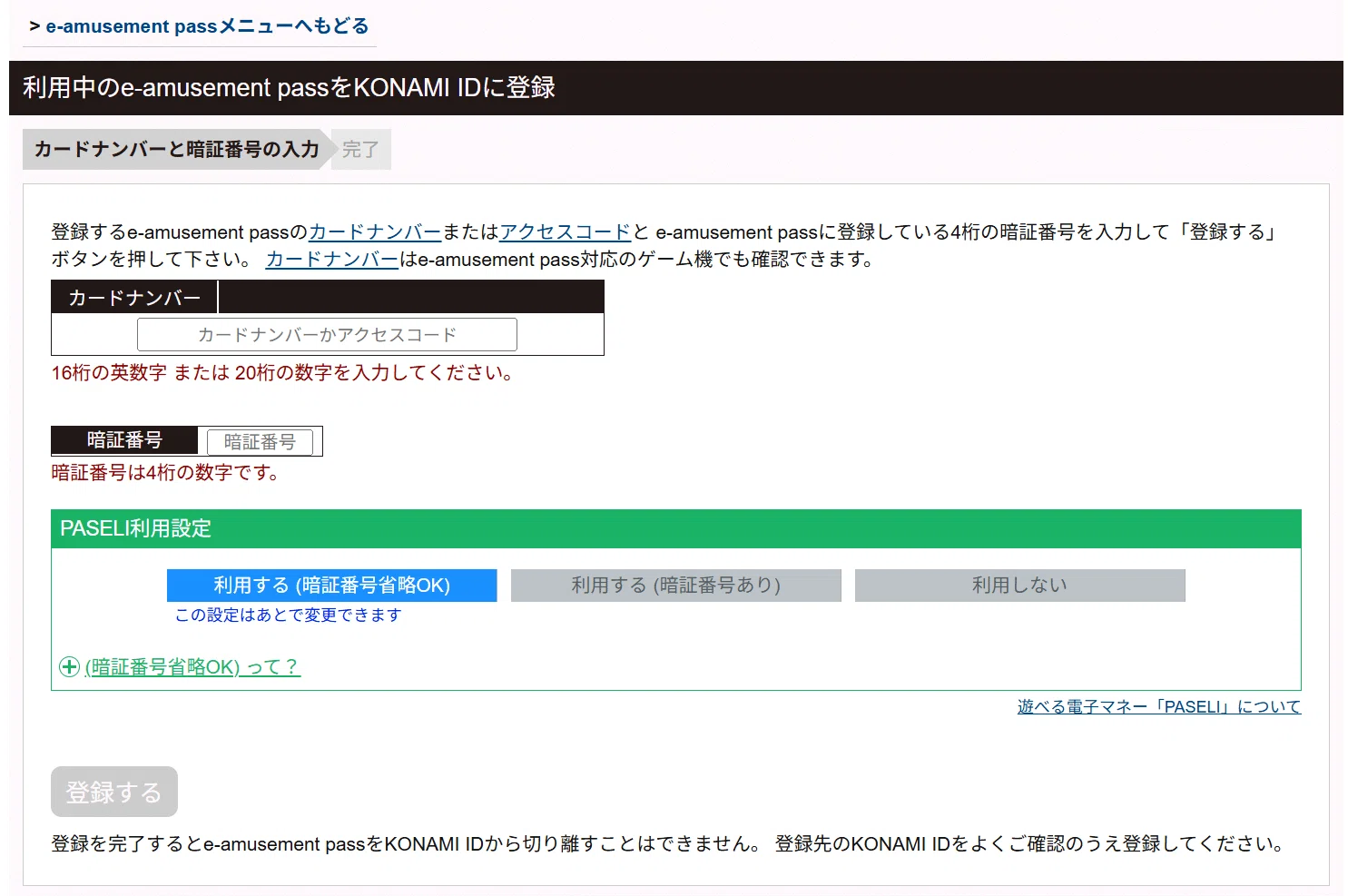 不知火フレア×BEMANIコラボで少しDDRに慣れてきた人へのマニュアル～e