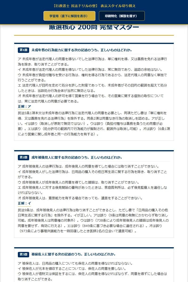行政書士 民法ドリルの壁】 厳選核心200問 完璧マスター【2026年最新版