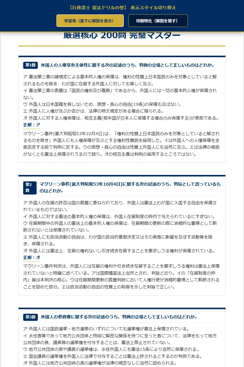 行政書士 憲法ドリルの壁】 厳選核心200問 完璧マスター【2026年最新版