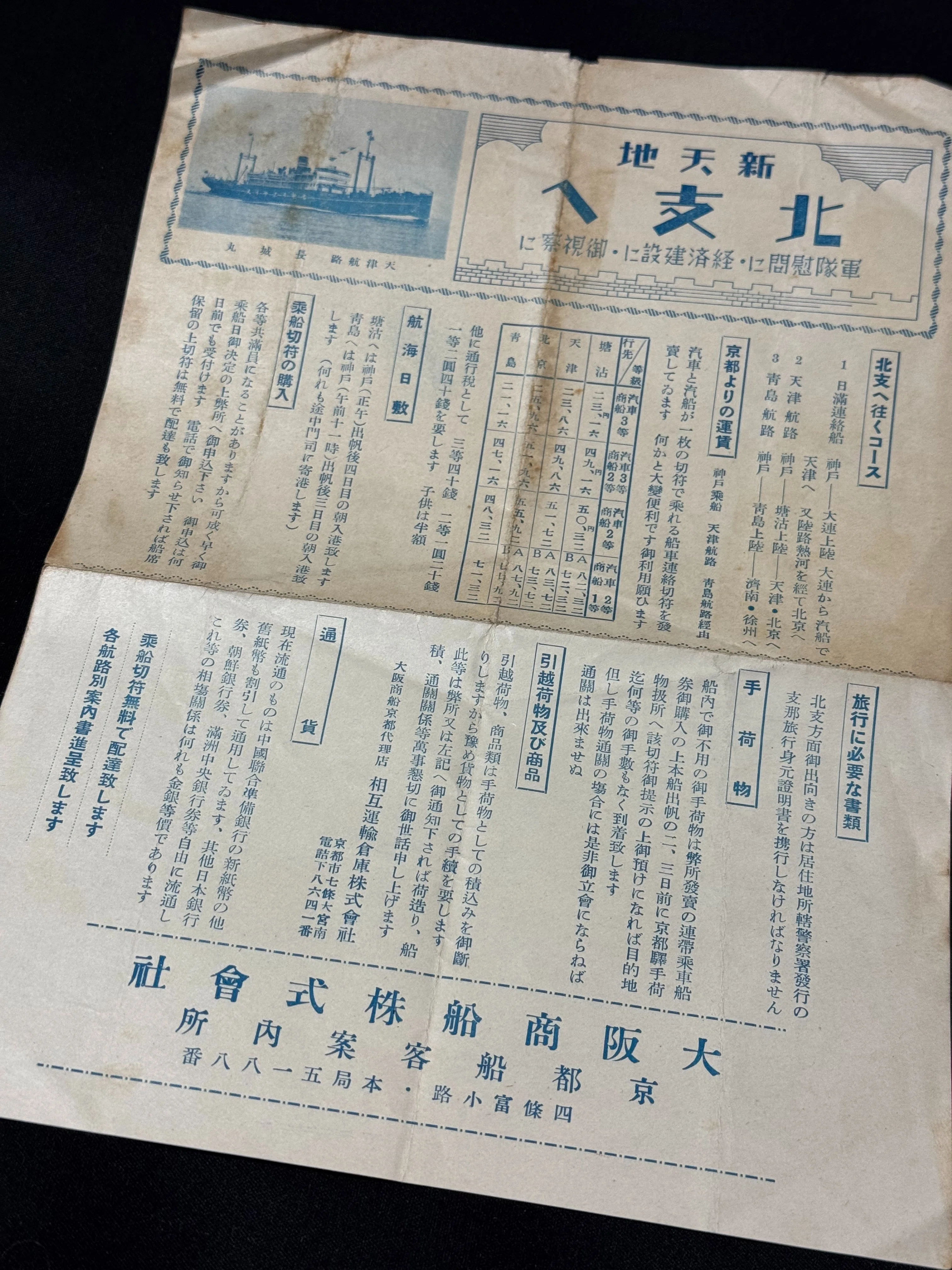 戦争の動きに合わせて商船会社もついて行き盛り上げますが、その先に