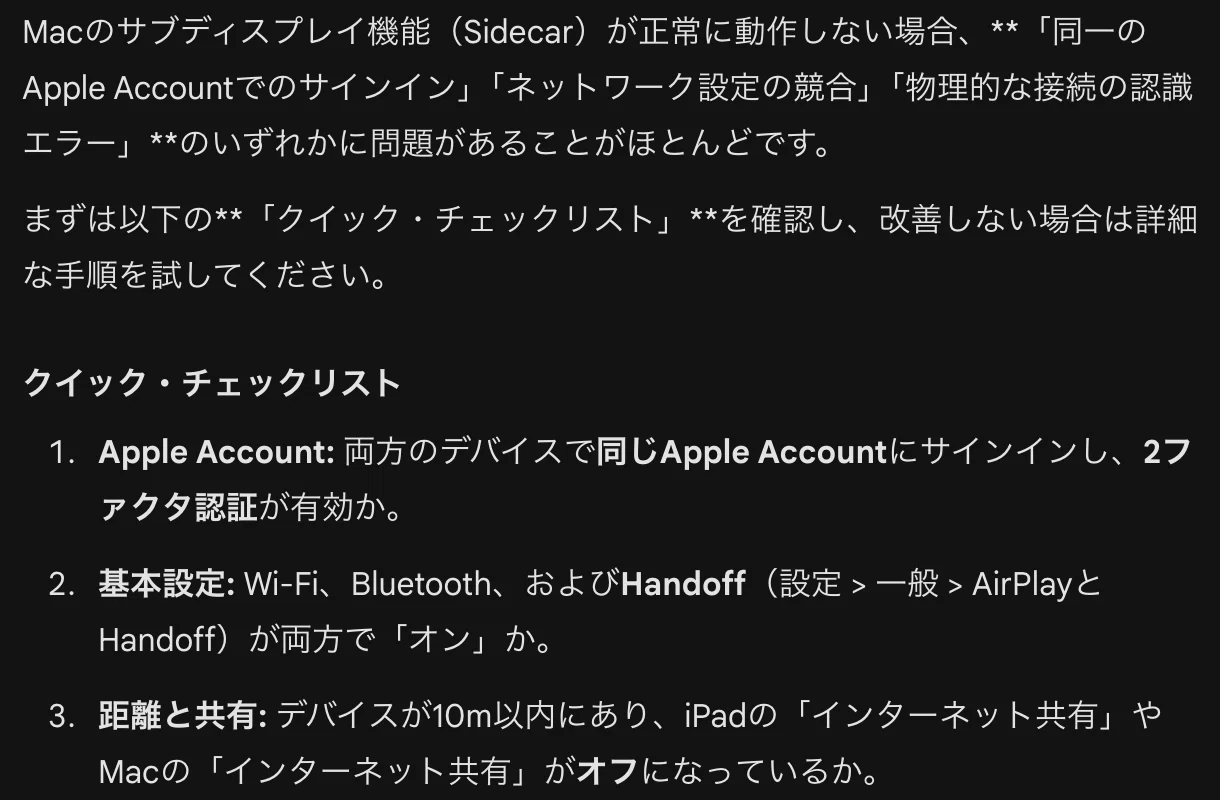 iPadをサブディスプレイにしようとして詰まった話｜さくら先生