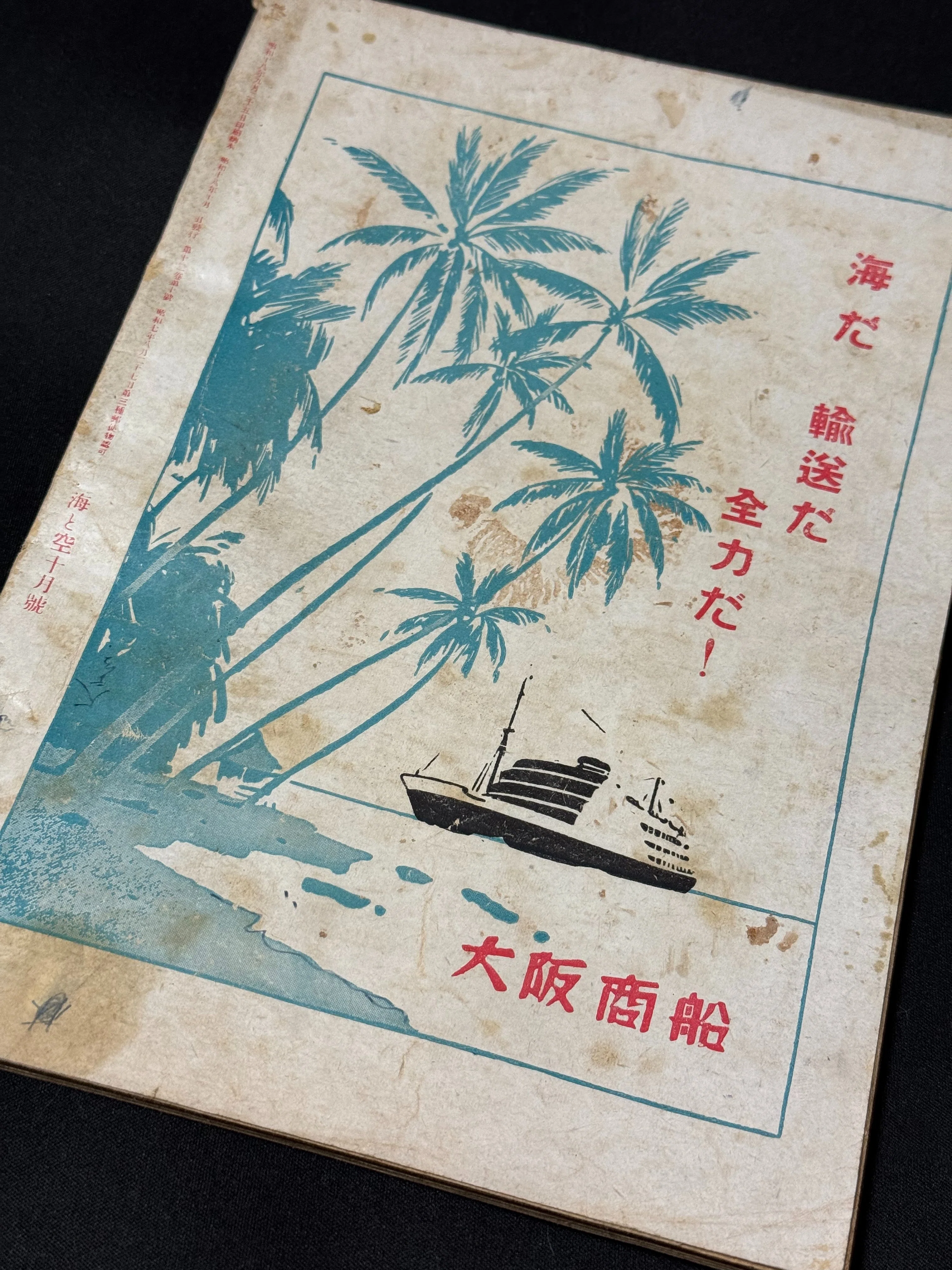 戦争の動きに合わせて商船会社もついて行き盛り上げますが、その先に 