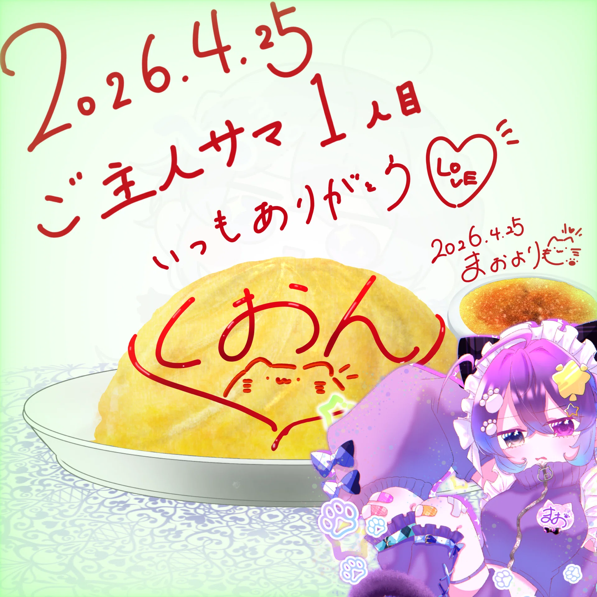 ご主人様ありがとうございます♡｜星河眞緒???