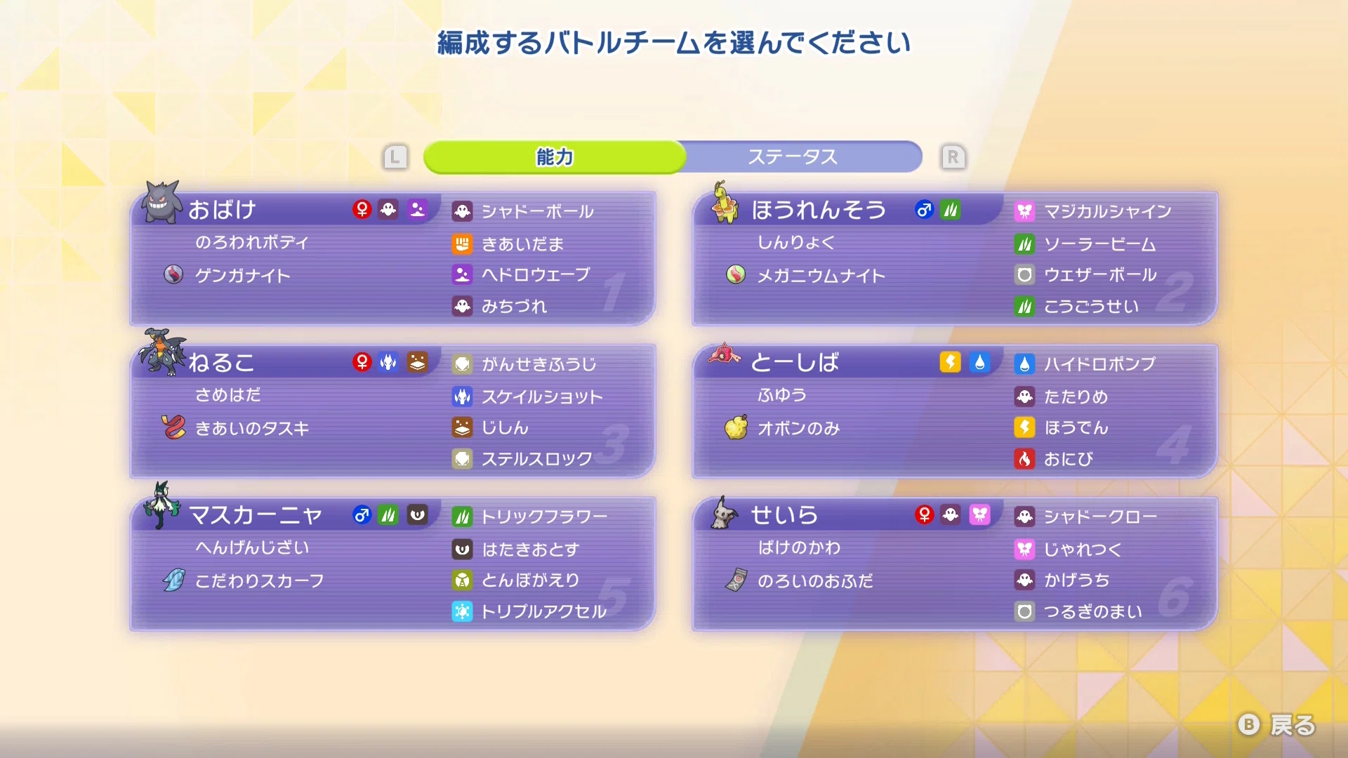 Pokémon Champions】ランクマ復帰勢のマスボ達成構築【Switch2】｜余