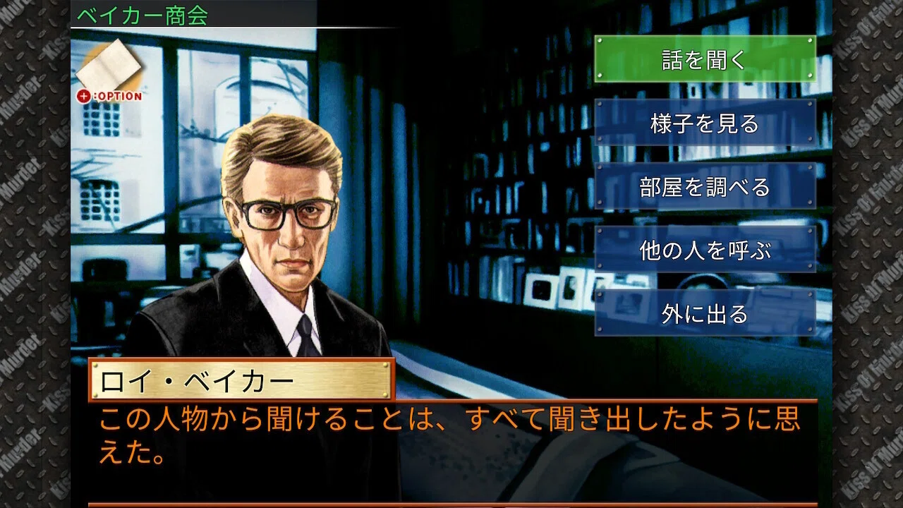 刑事J.B.ハロルドの事件簿 キス・オブ・マーダーの感想｜コロちゃん