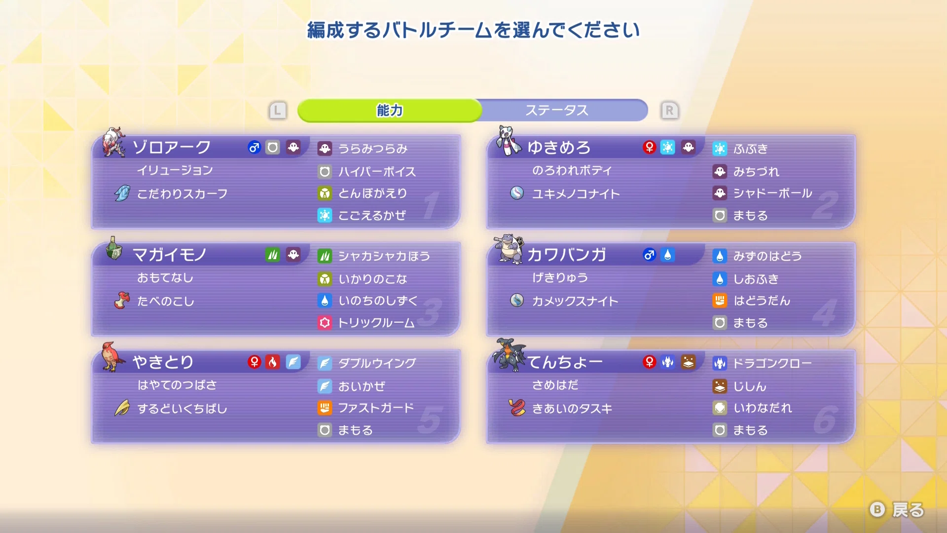 Pokémon Champions】ランクマ復帰勢のマスボ達成構築【Switch2】｜余