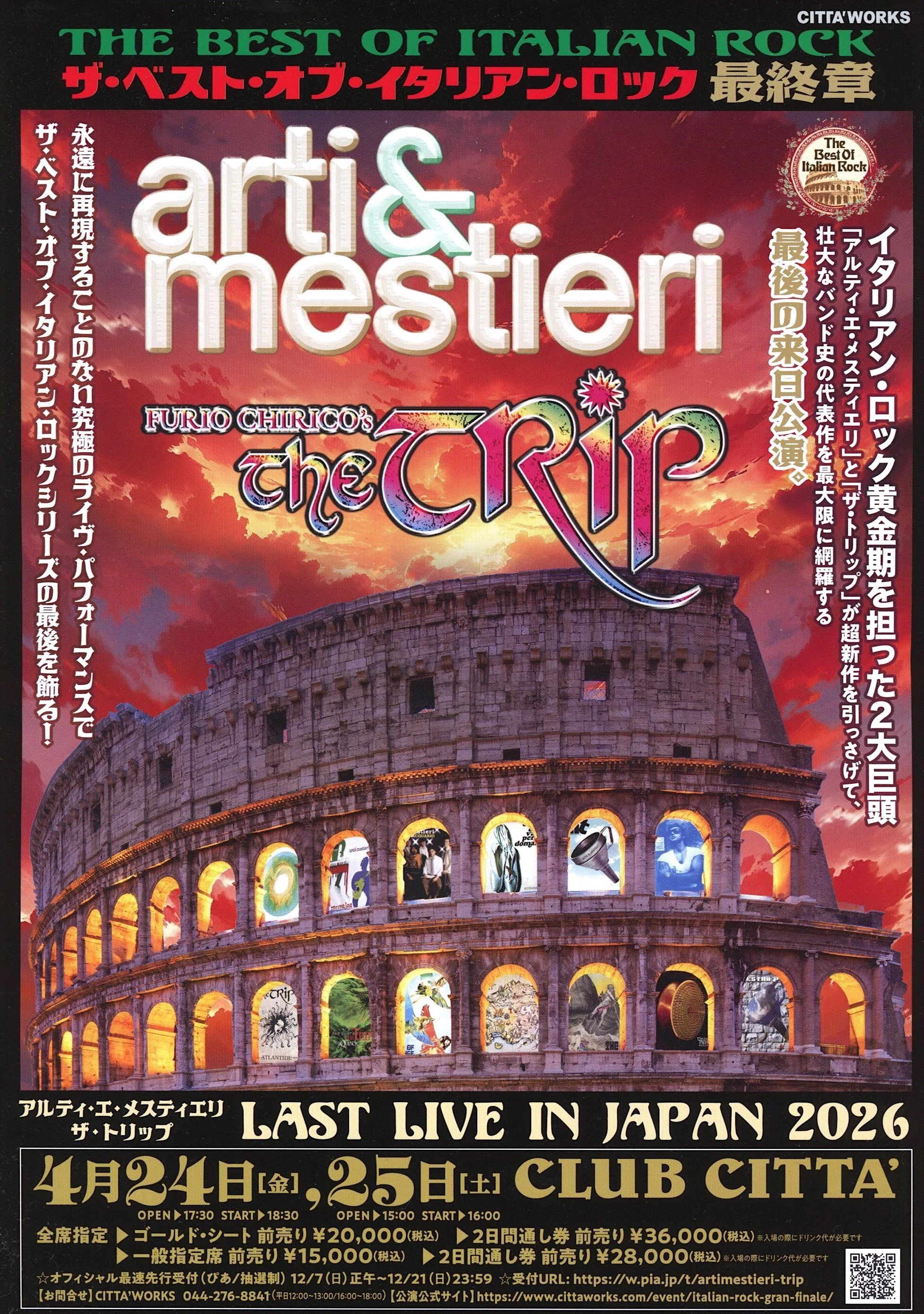 arti & mestieri / The Trip キリコ・フェスの2夜 ─ 芳醇な果実の
