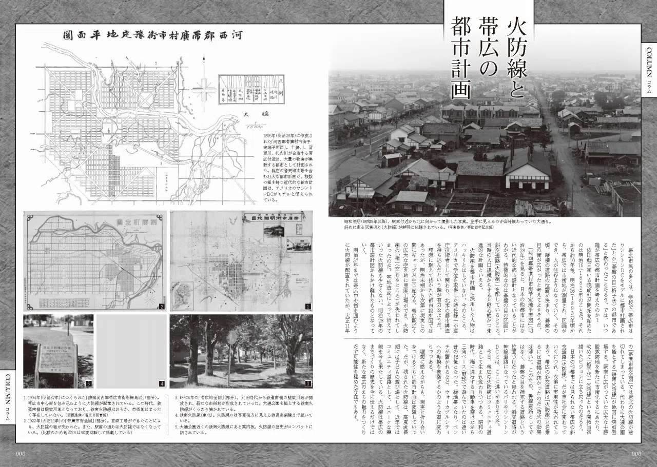 私的書籍案内03】写真集『十勝・帯広 昭和の記憶』｜高原淳 | 十勝