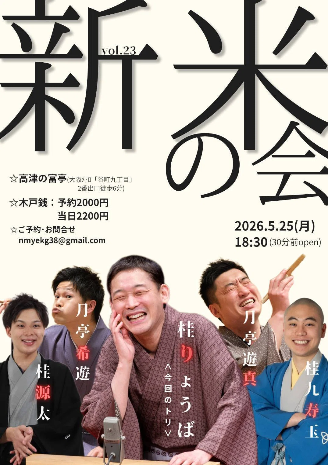 2026年5月の予定｜桂りょうば