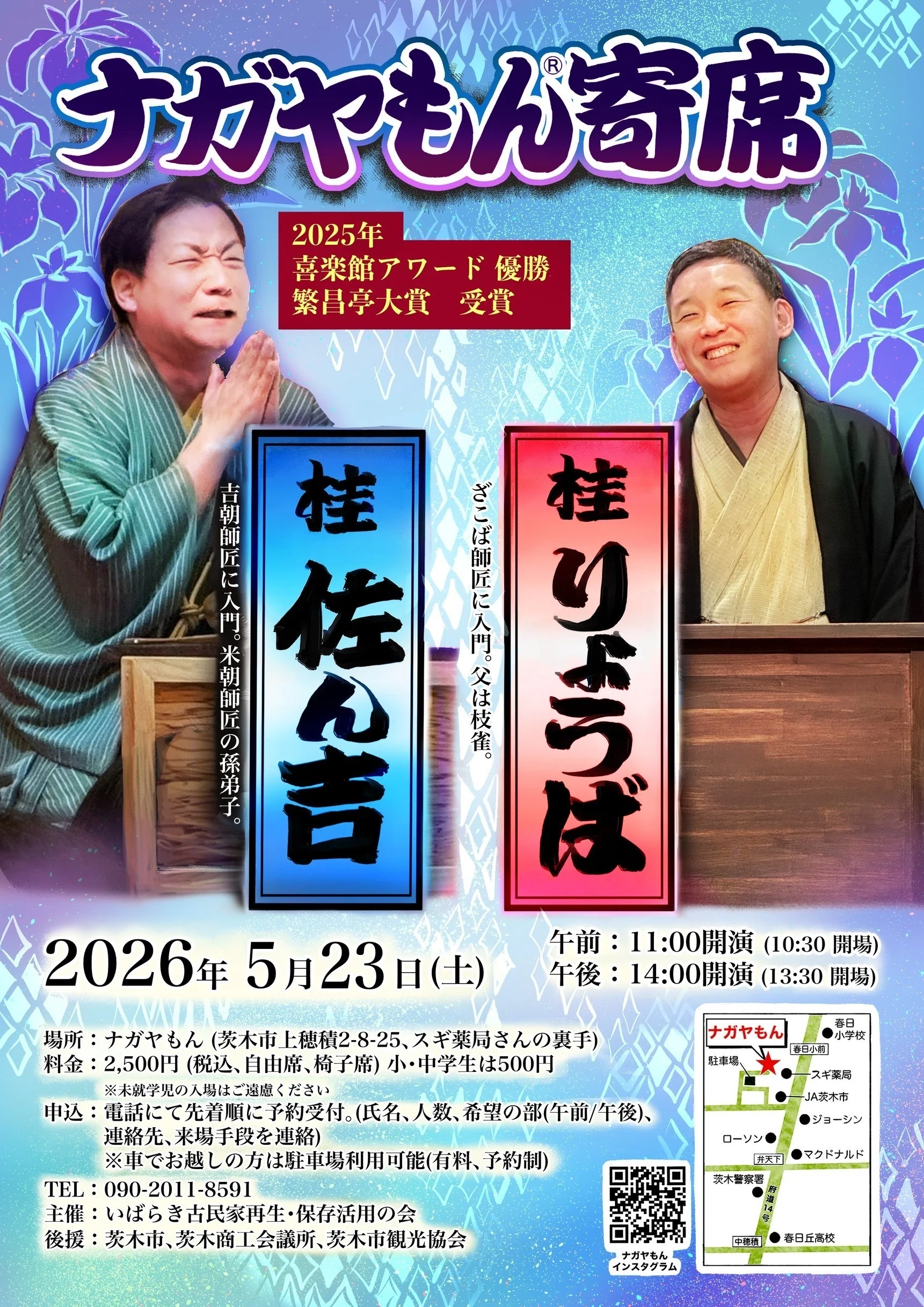 2026年5月の予定｜桂りょうば