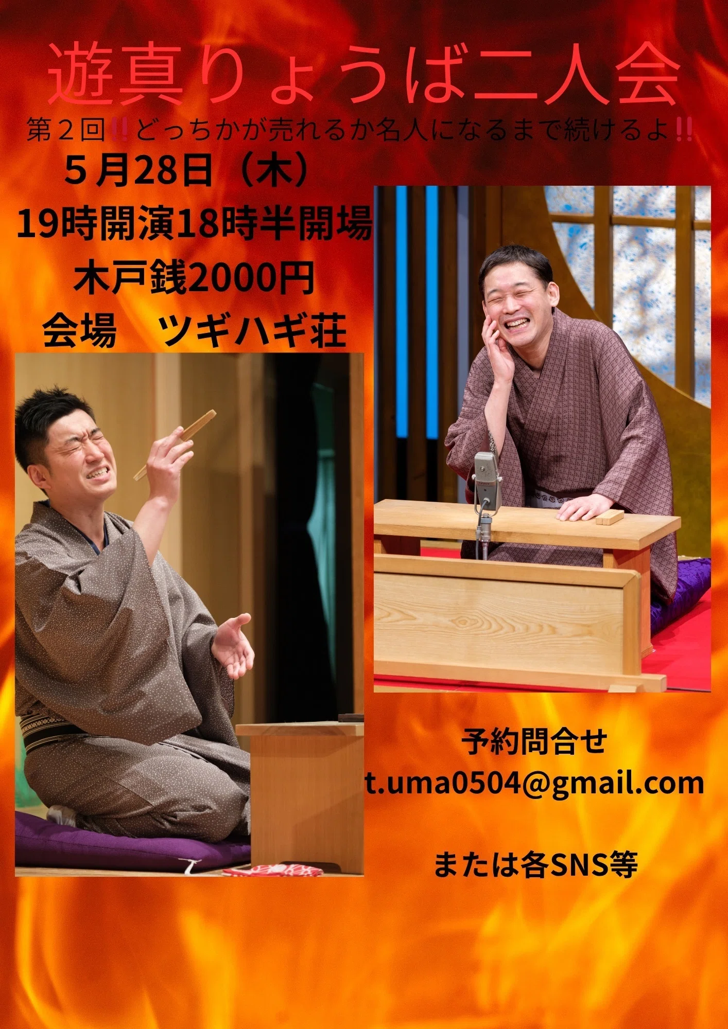 2026年5月の予定｜桂りょうば