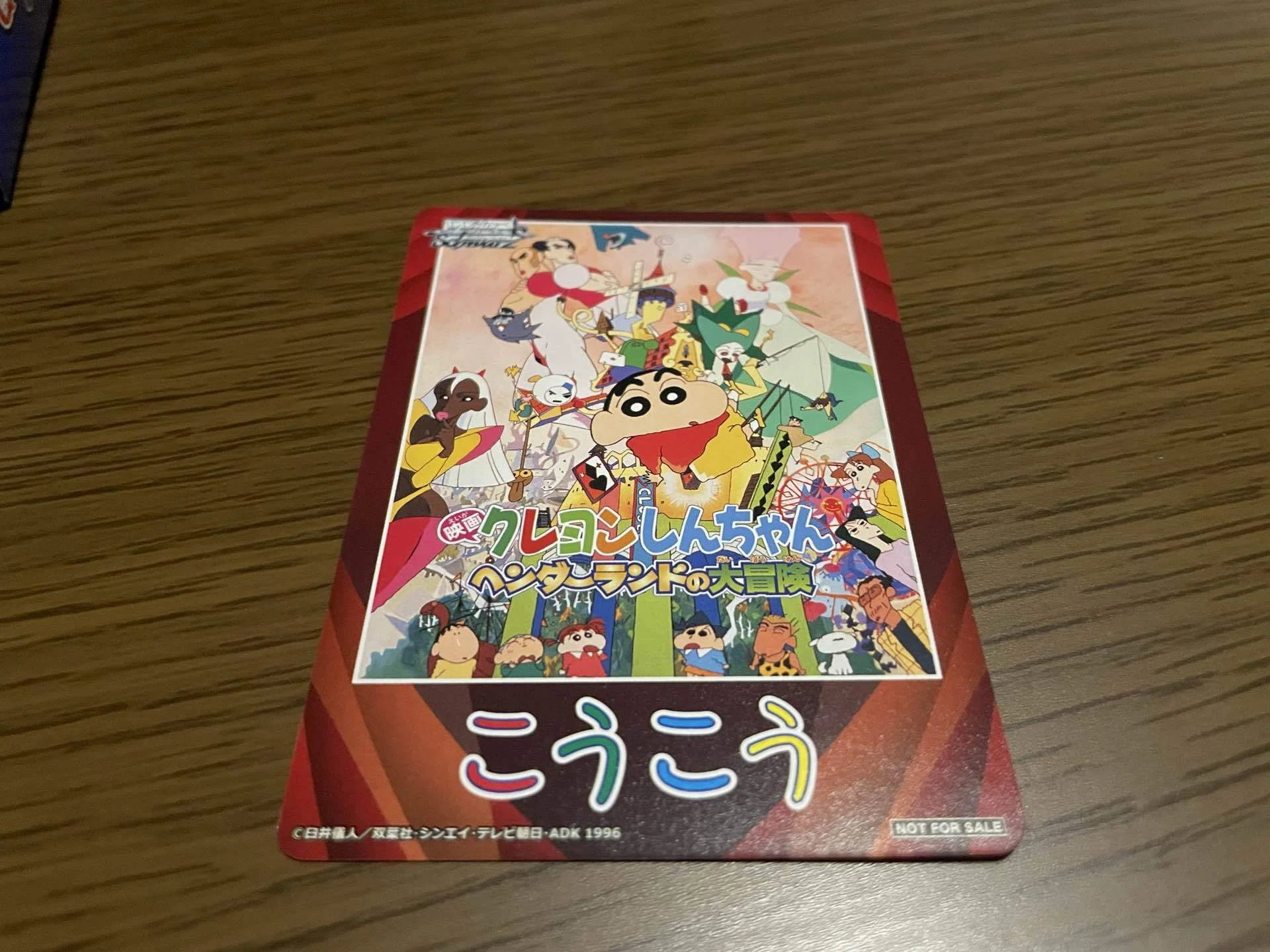 写真あり】ヴァイス「クレしん映画」2箱目の開封結果｜サト@クレしん