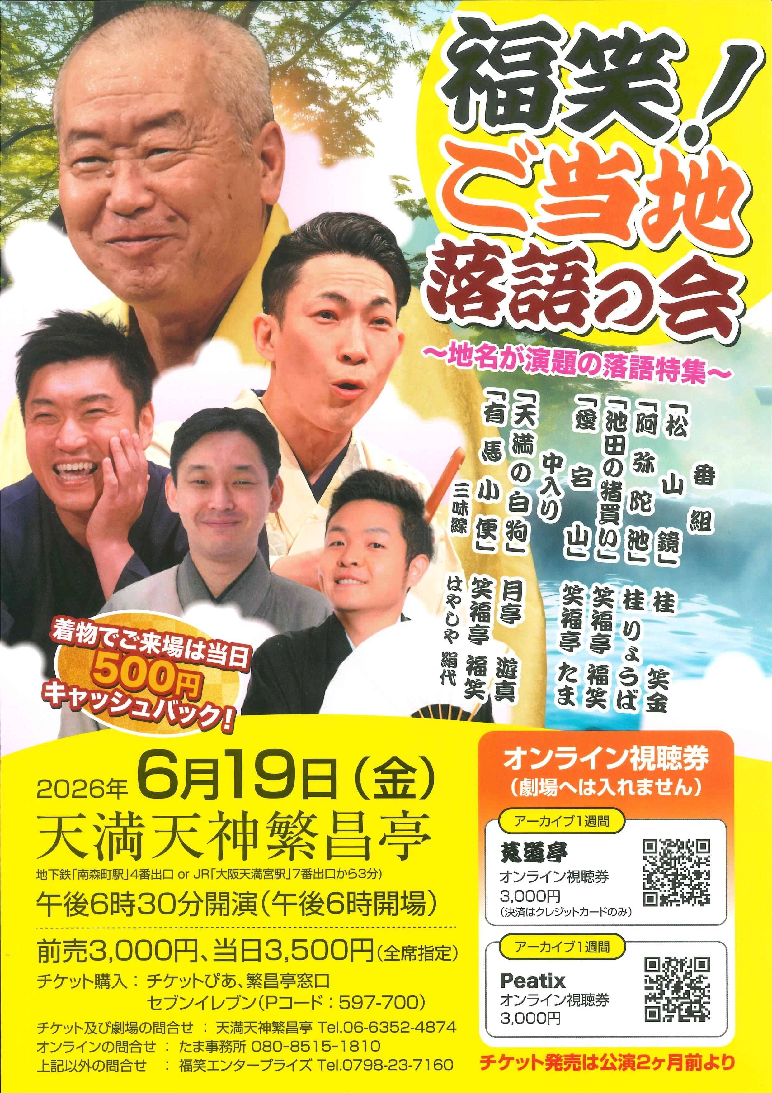 らくごいろは長屋（六） 桂文朝 2026年6月の予定｜桂りょうば