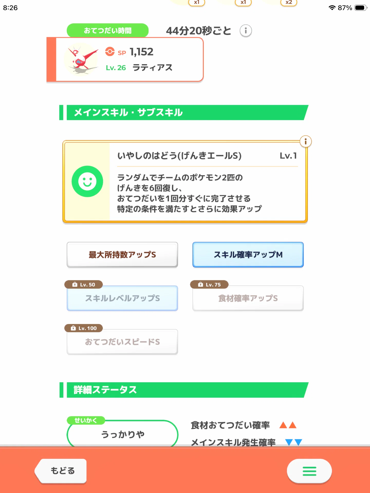 みかんさん専　ラティアス　状態確認 ポケモンスリープ#175 ラティアスリサーチ：天翔ける夢｜Flois