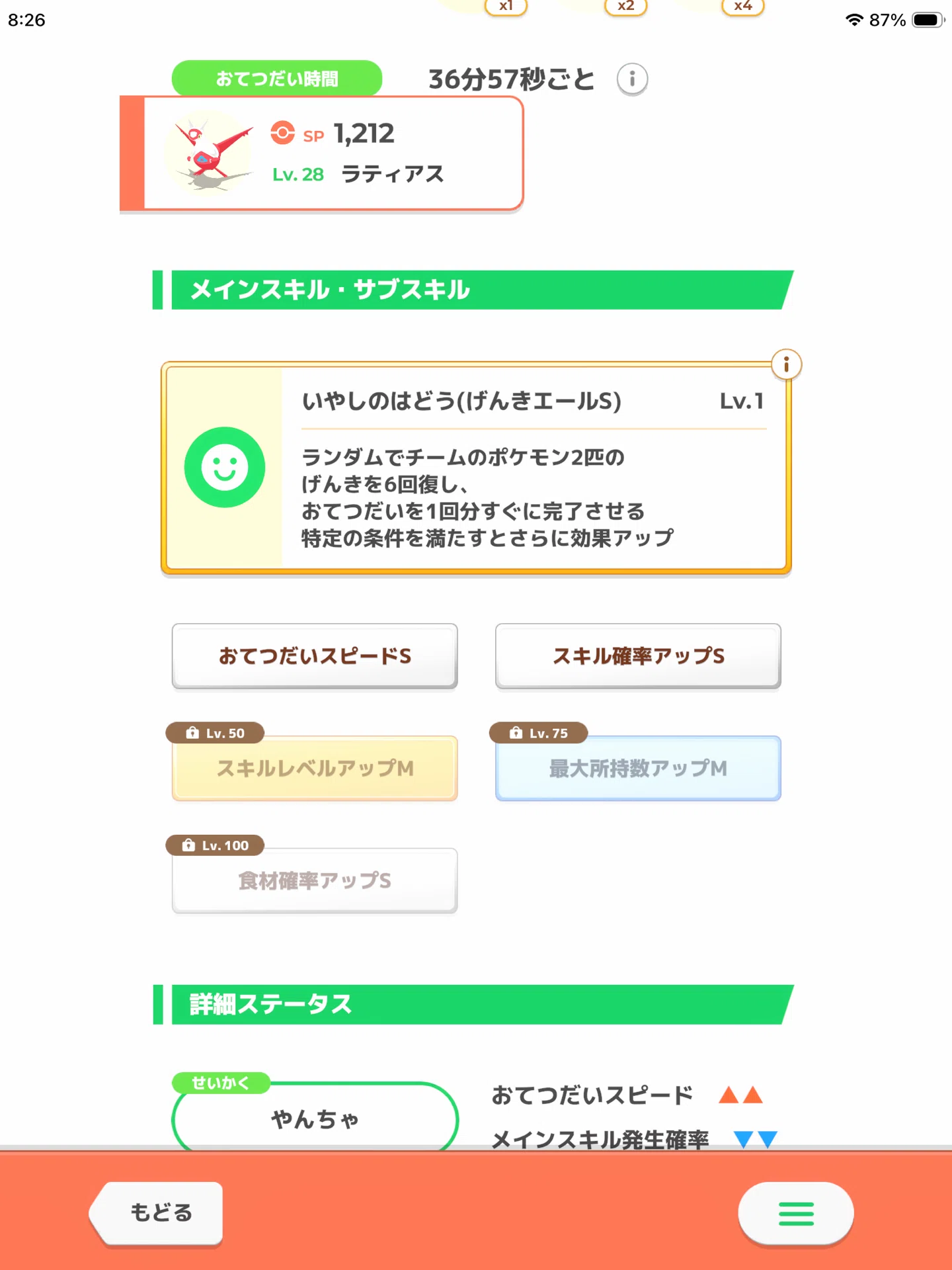 ポケモンスリープ#175 ラティアスリサーチ：天翔ける夢｜Flois