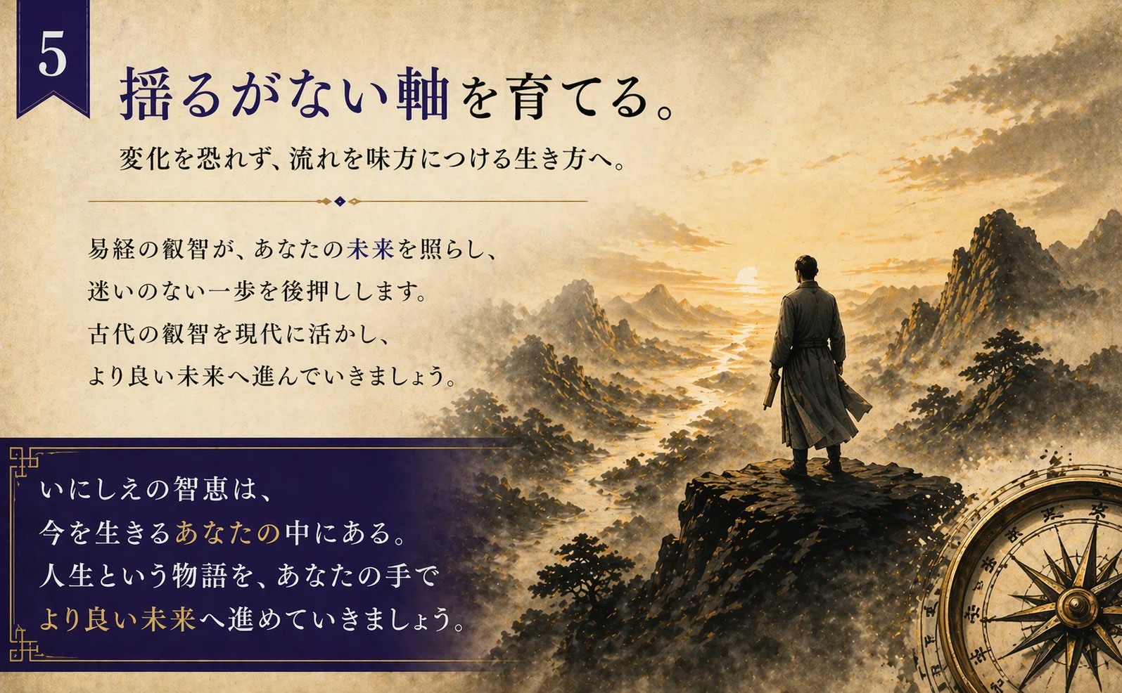 物語で読む《易経・説卦伝》 ～八卦の智慧でビジネスと人生を拓く