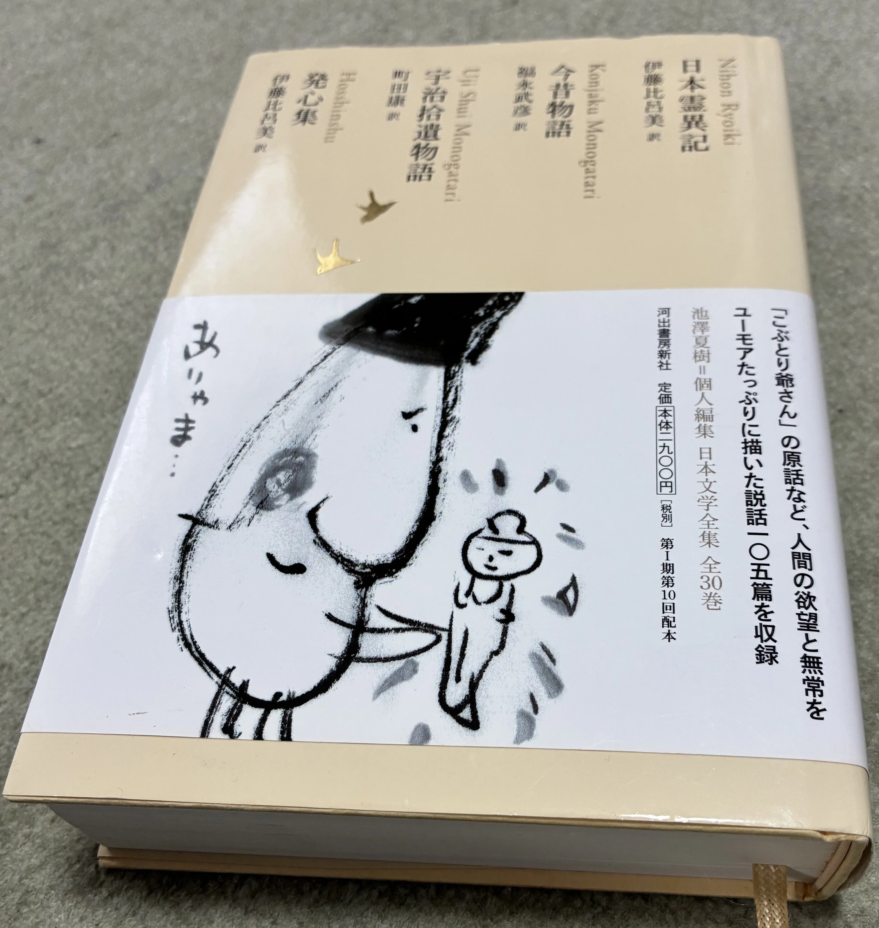読書感想】 古典に関する5冊 『陰陽夜話』、『作家と楽しむ古典