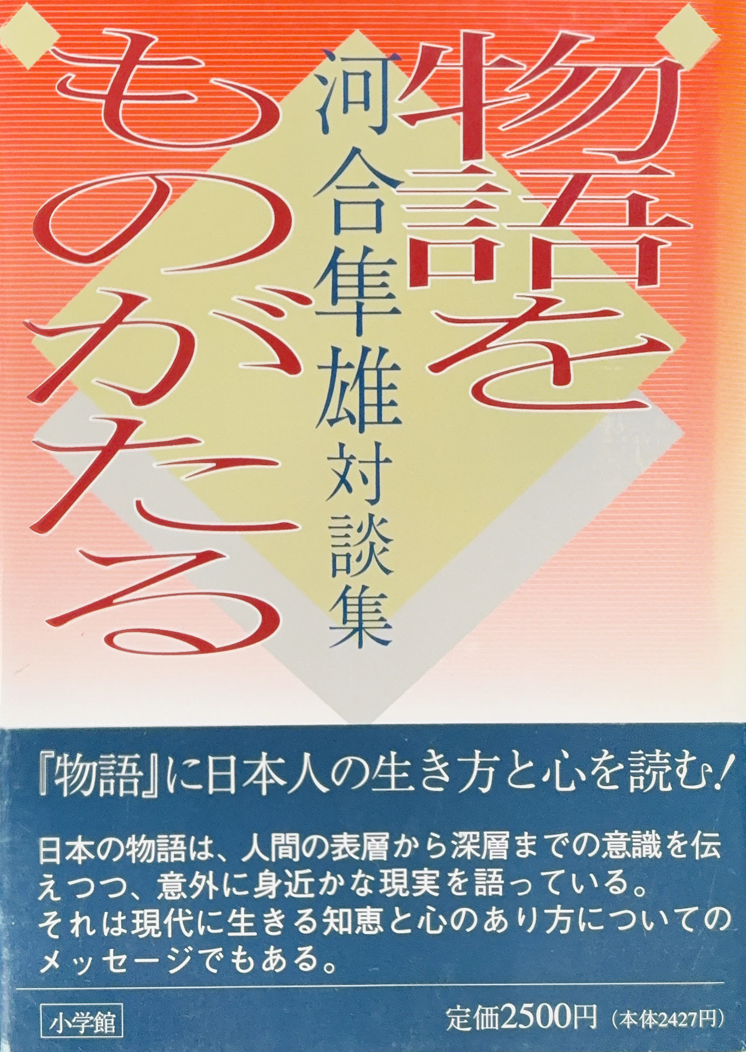読書感想】 古典に関する5冊 『陰陽夜話』、『作家と楽しむ古典