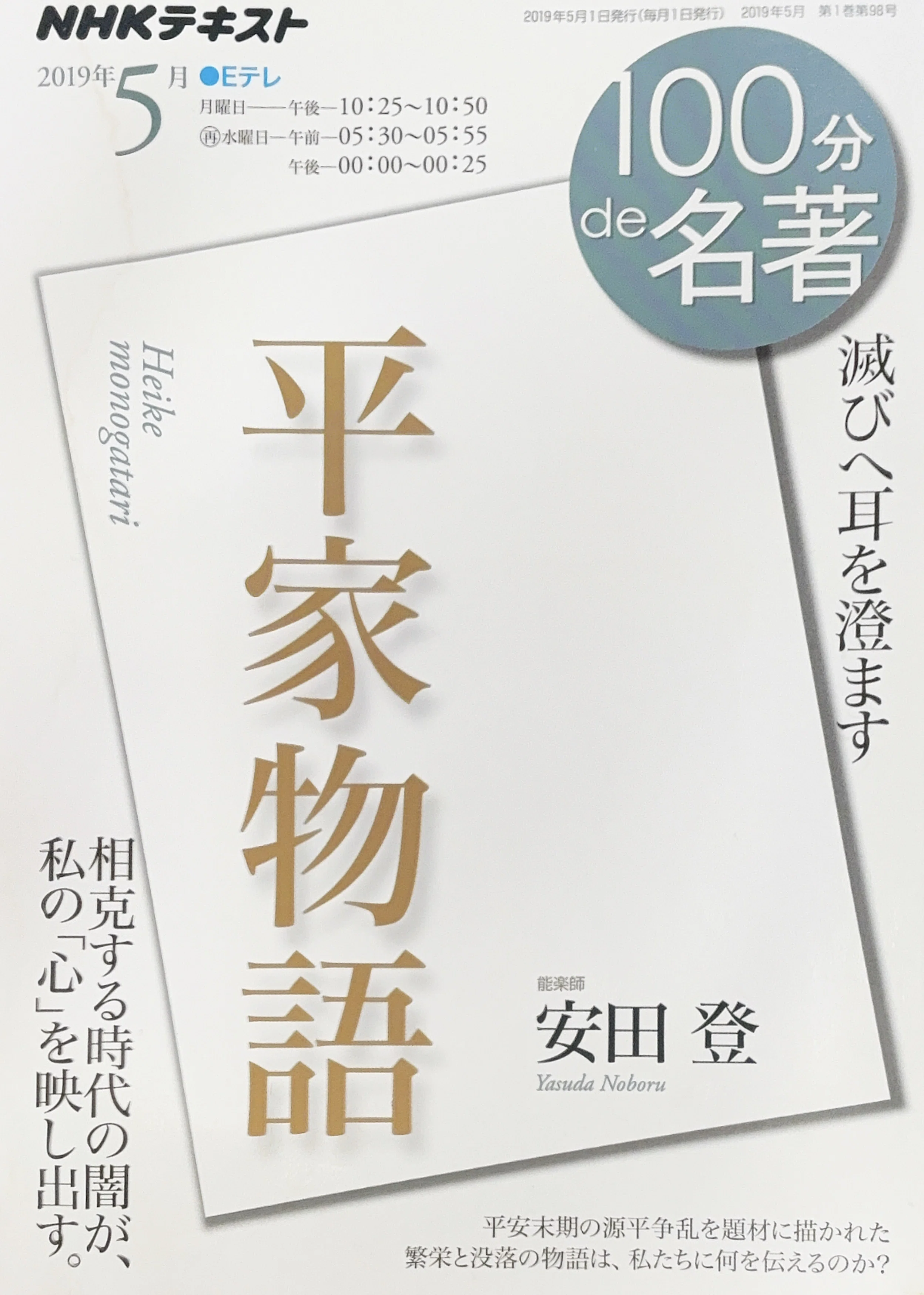 読書感想】 古典に関する5冊 『陰陽夜話』、『作家と楽しむ古典