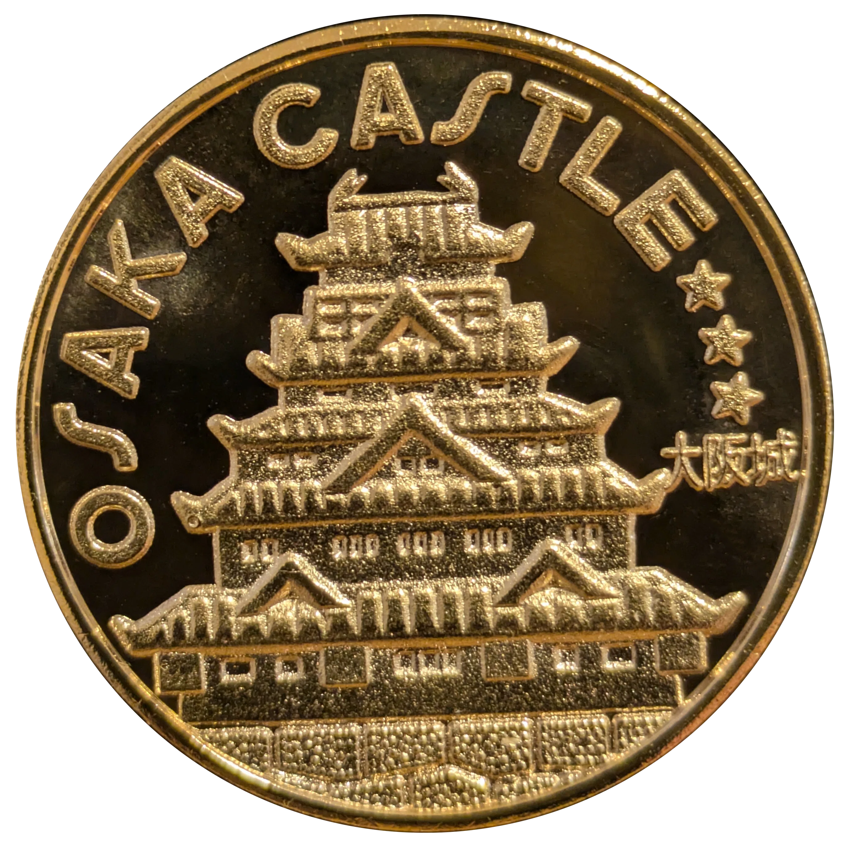 大阪城登城記念メダル 記念メダル】大阪城であつめる｜ATUPON
