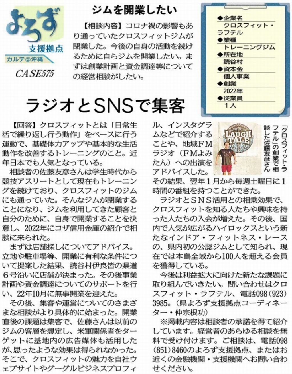 支援事例「ジムを開業したい」