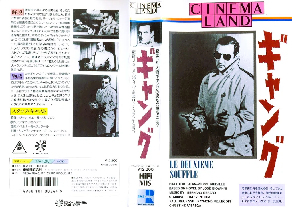 古い映画パンフレットいぬジャンピエールメルビル J・P・メルヴィル監督『いぬ』(1962)｜【絶版映画本／未DVD化