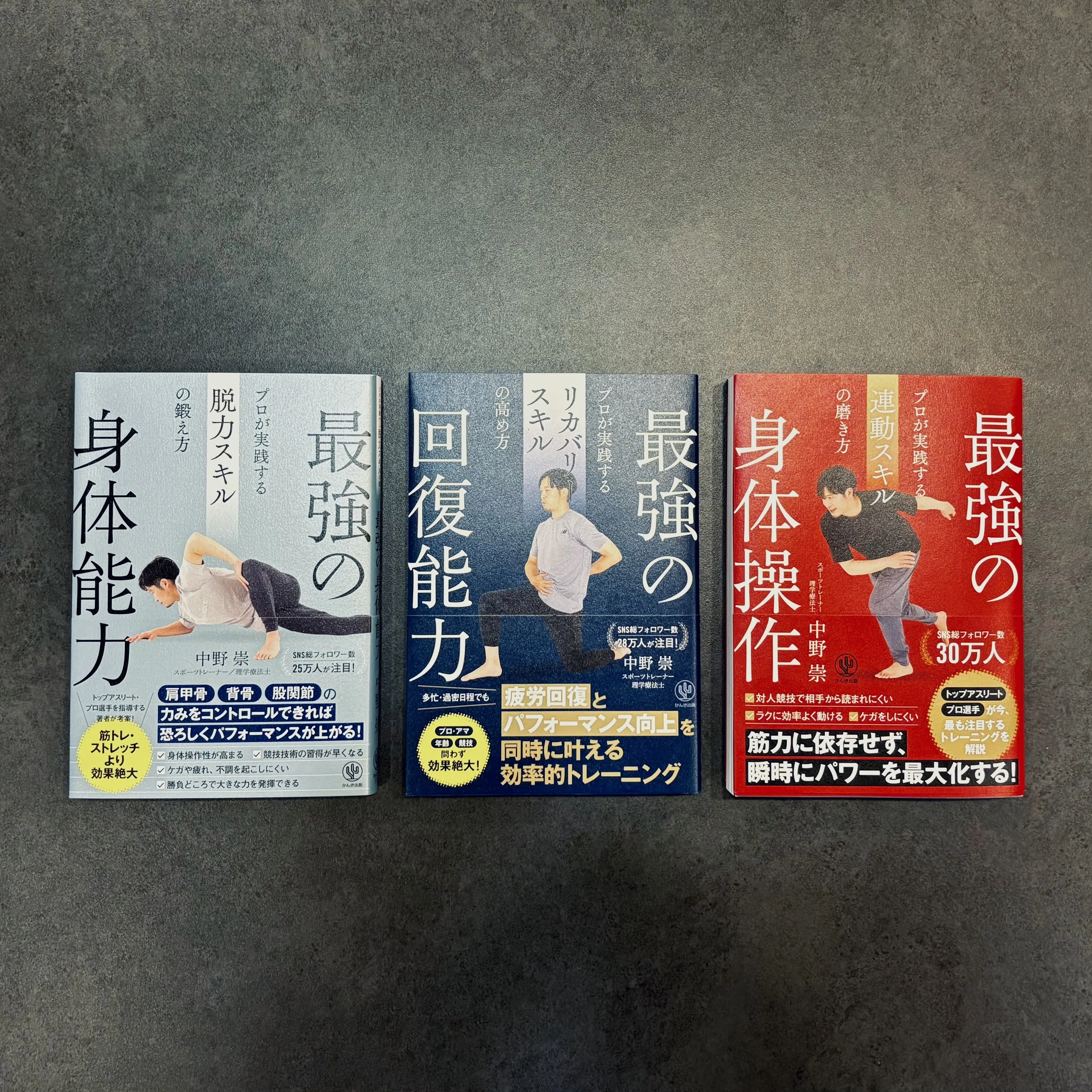 怪我ゼロガイドブック』の【はじめに】を公開。（全国のスポーツ選手に