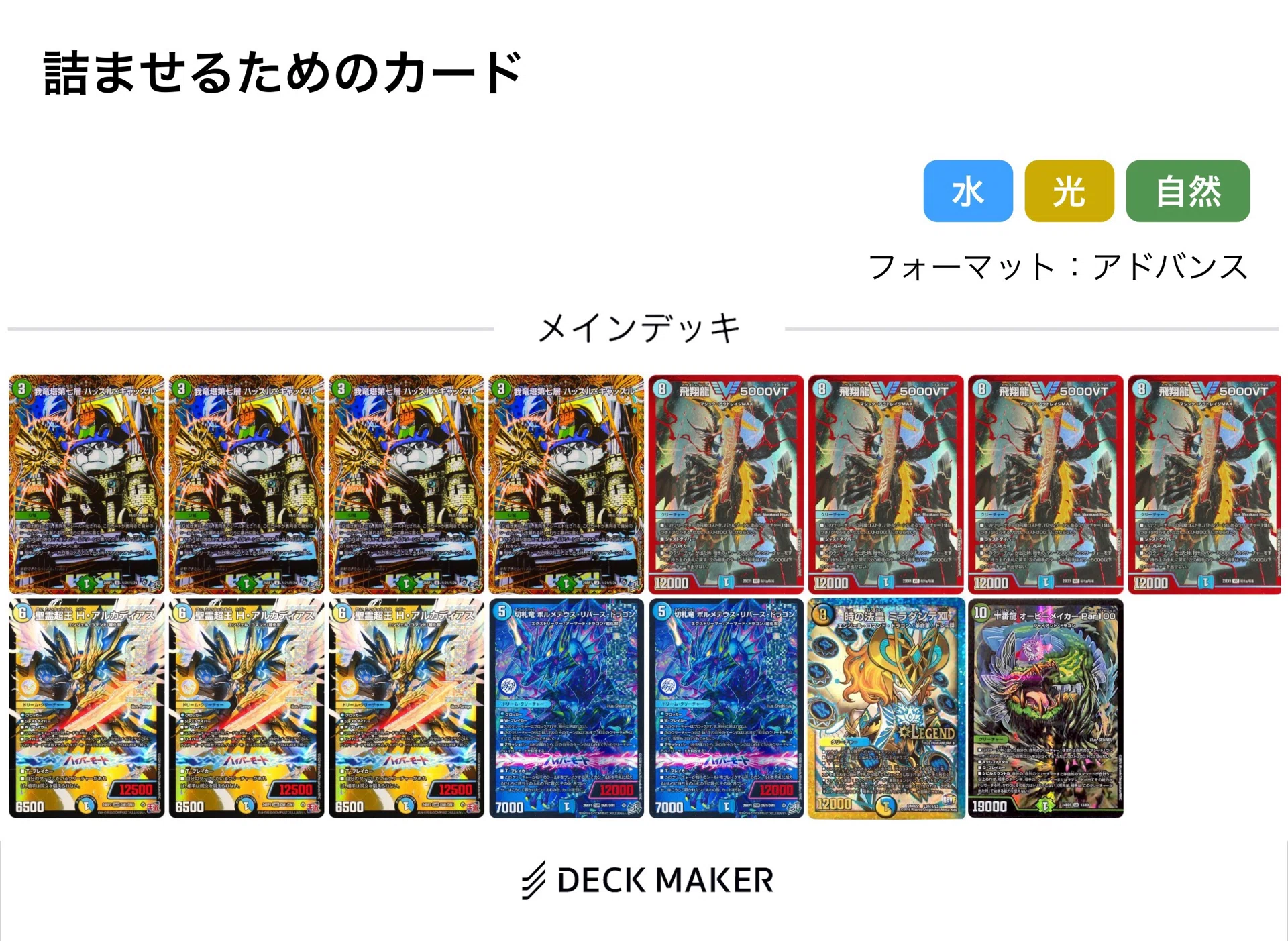 GP2026-1st使用】トリーヴァヨビニオンハルカス【森仙のJ】｜森山