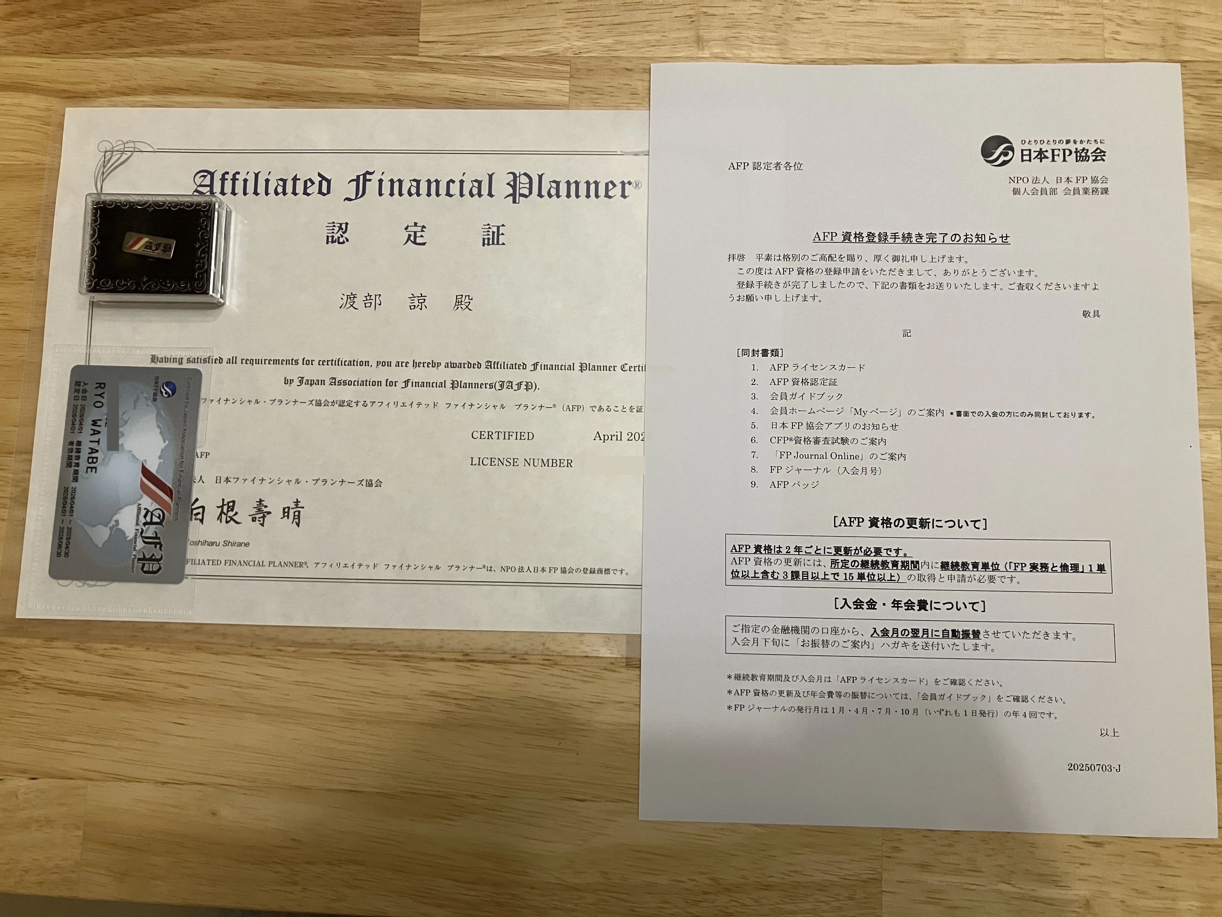 資格】ゼロから4ヶ月でAFP認定にFP3級→2級→AFP認定までの最短合格
