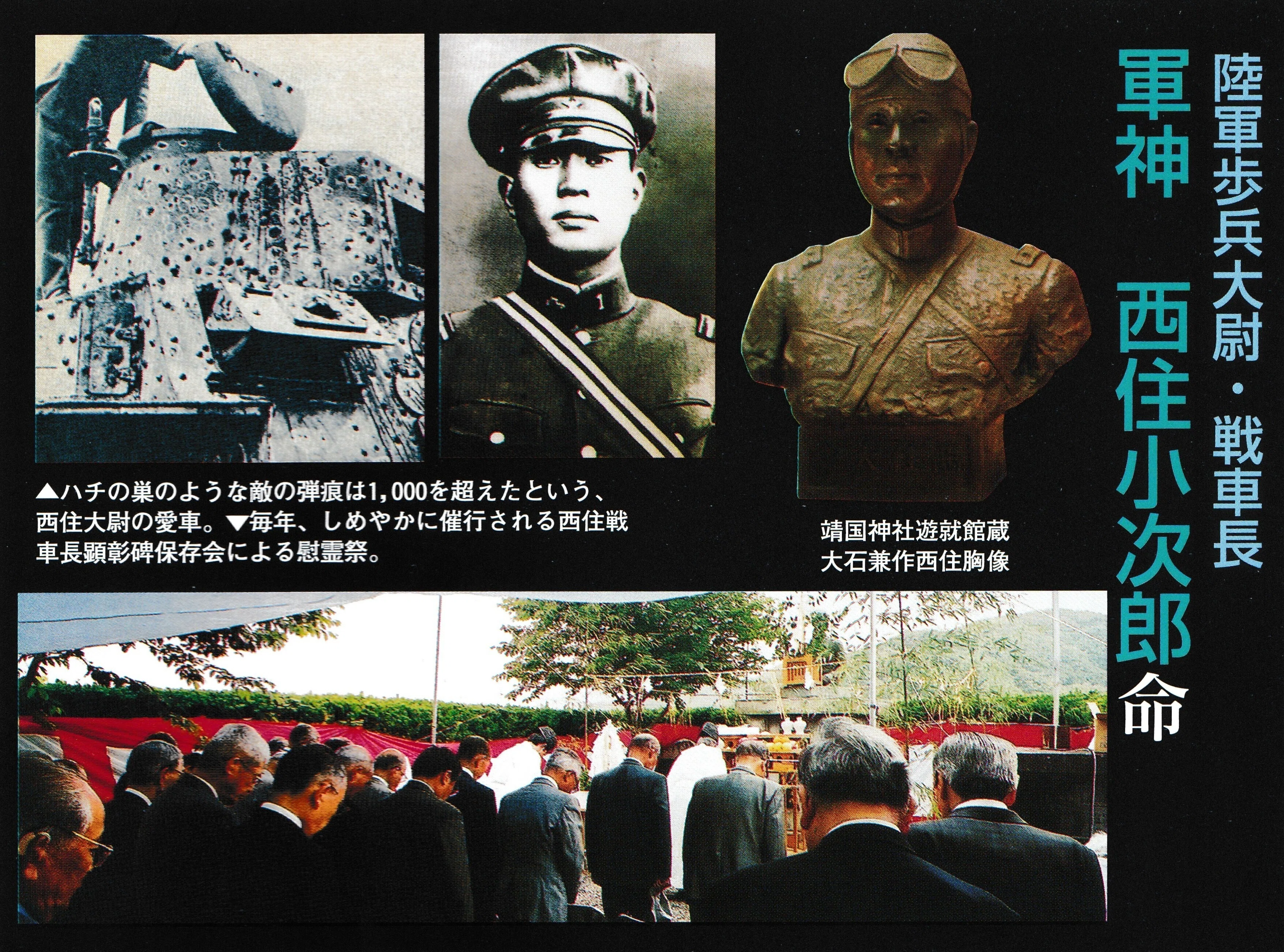 陸軍歩兵大尉・戦車長 西住小次郎｜火の国平和祈念さくら館